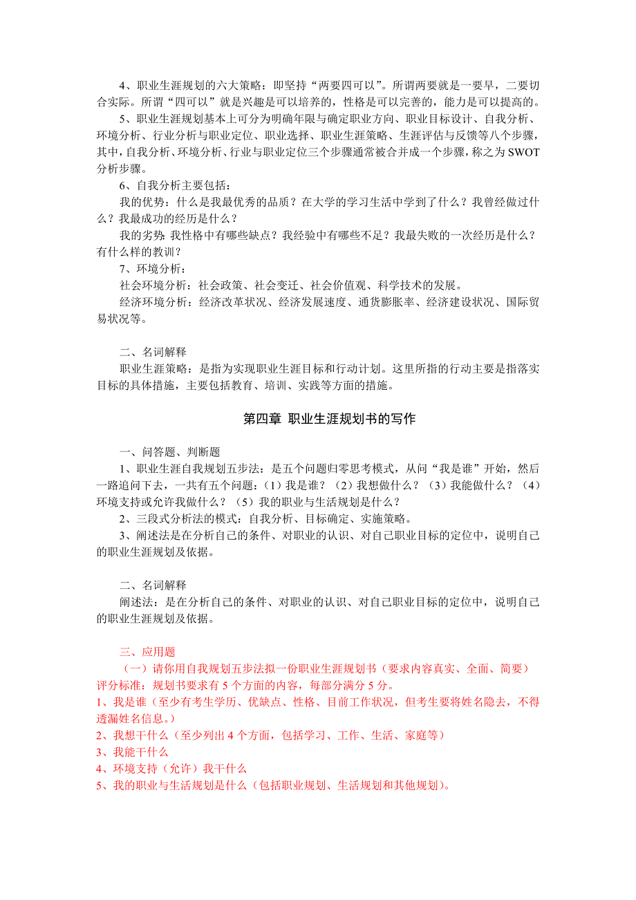 《职业生涯规划》期末复习题范围_第3页