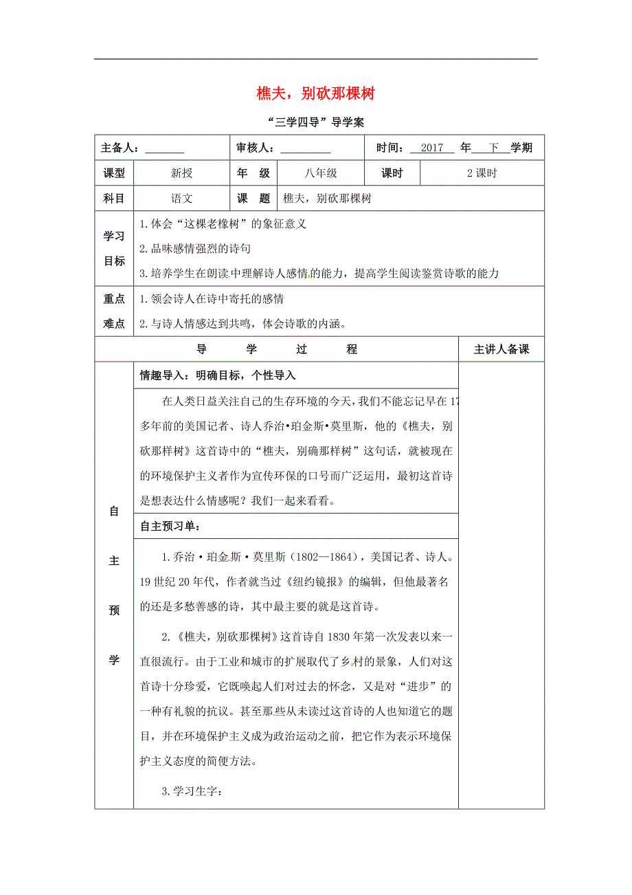 湖南省邵东县2017年八年级语文下册第二单元8樵夫别砍那棵树学案无答案语文版_第1页