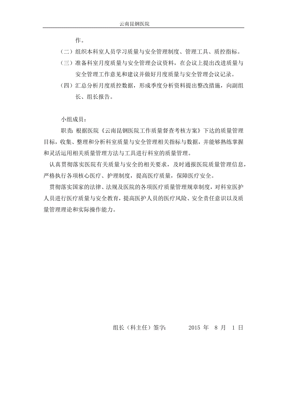 云南昆钢医院质管记录5-7月份_第3页