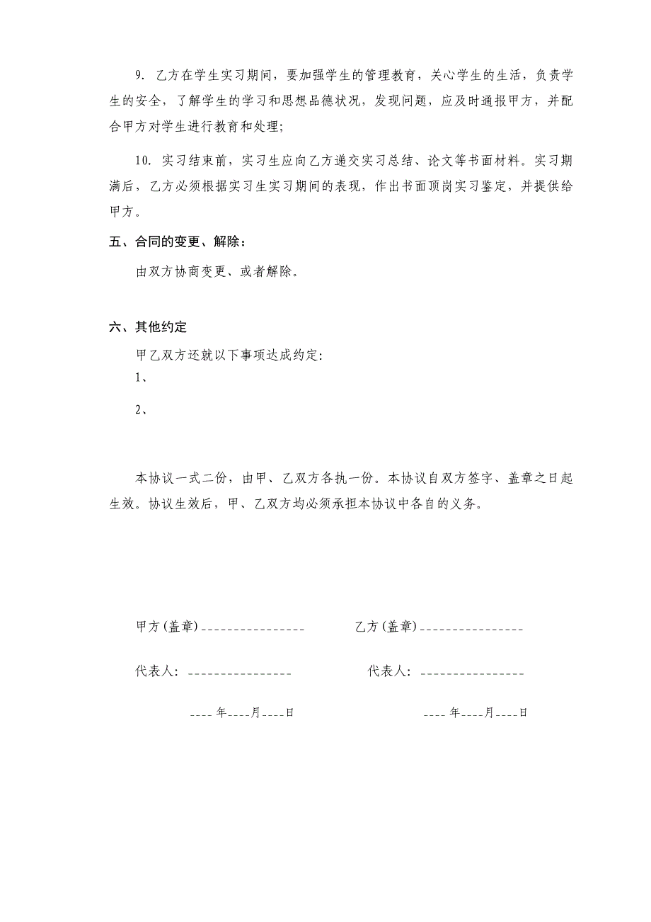 经管系与东莞日联精钢厂校企合作(顶岗实习)协议书_第3页