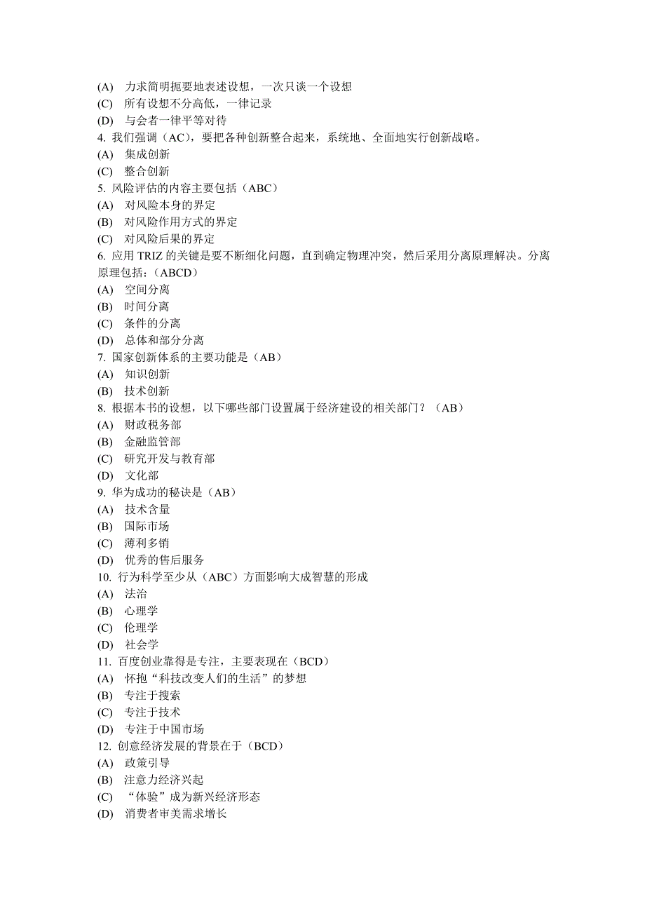 专业技术人员创新案例读本有答案_第3页