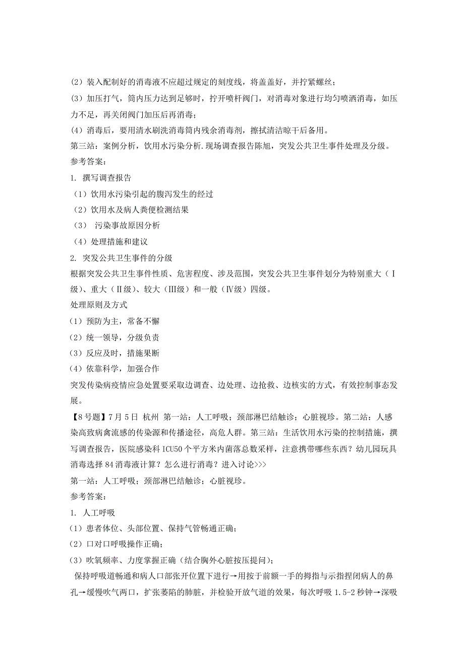 14年 年公卫执业医师实践技能考试题真题参考-答案解析_第2页