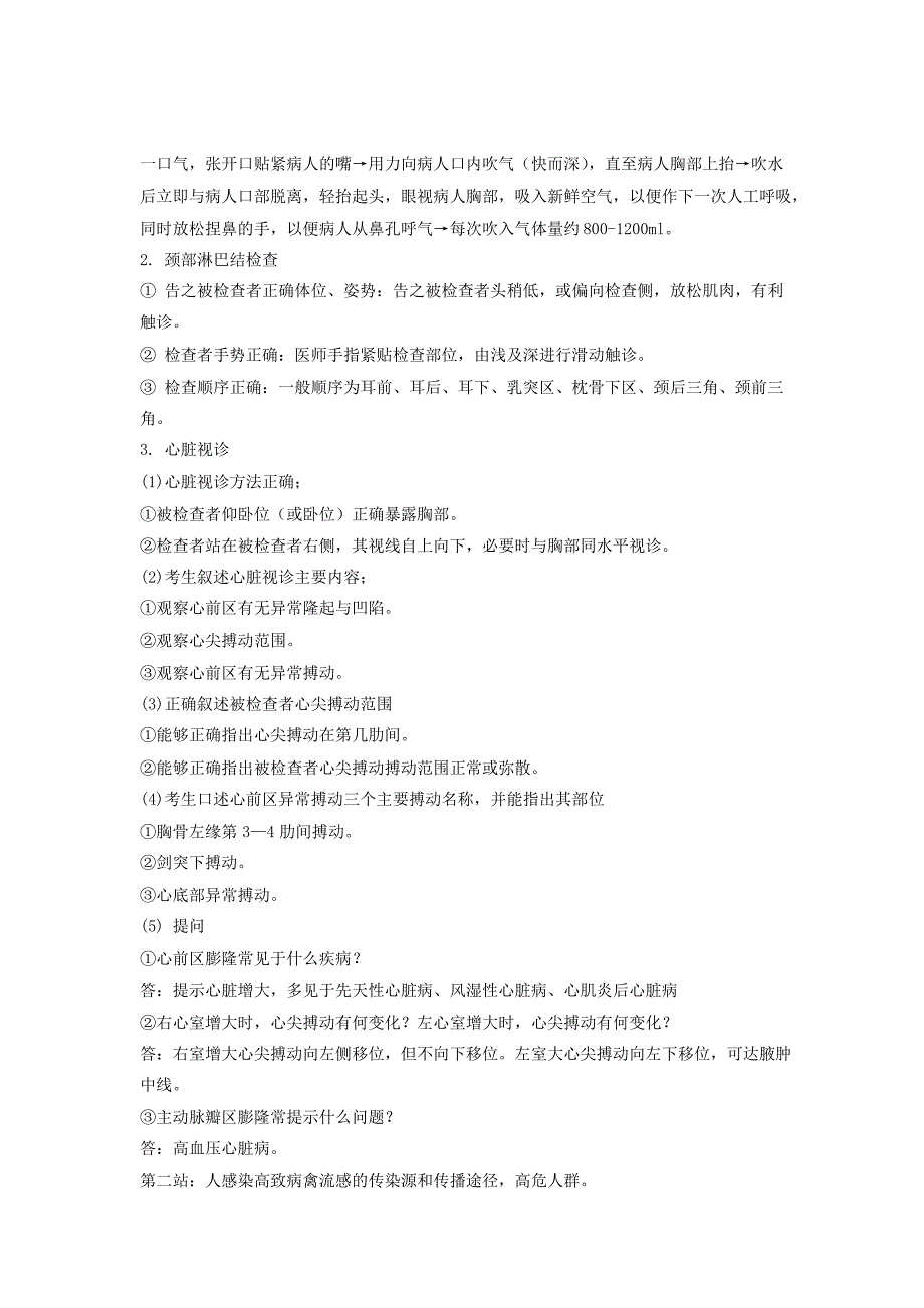 14年 年公卫执业医师实践技能考试题真题参考-答案解析_第3页