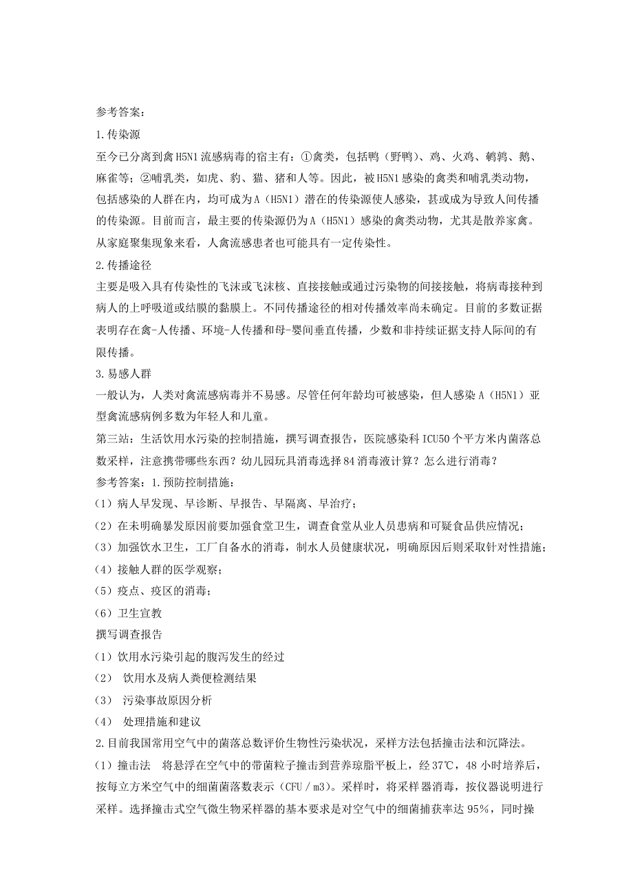 14年 年公卫执业医师实践技能考试题真题参考-答案解析_第4页