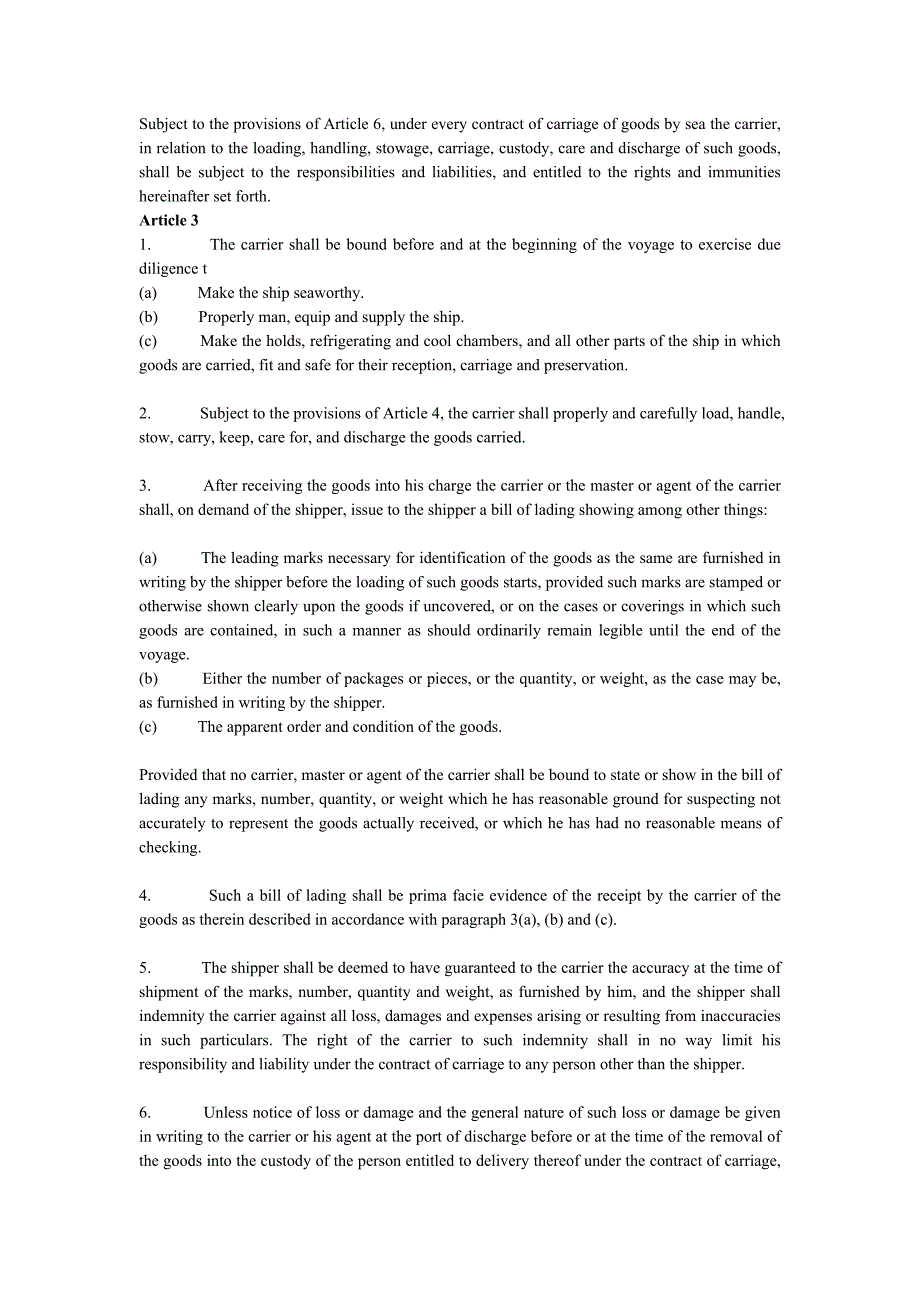 海牙规则中英文板_第2页