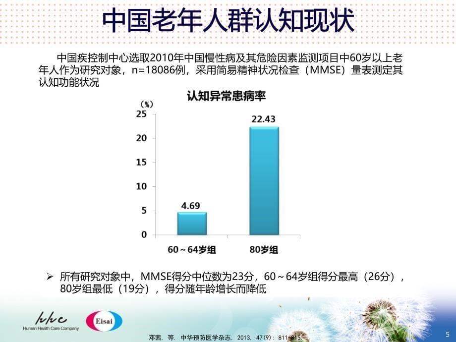 老年疾病和认知功能障碍_第5页