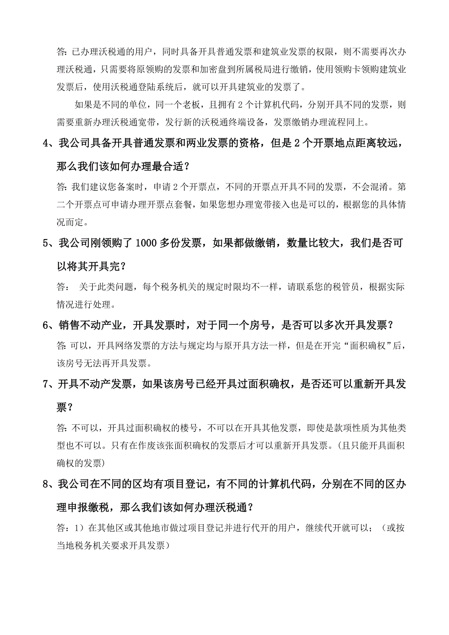 两业相关问题汇总已备注_第4页