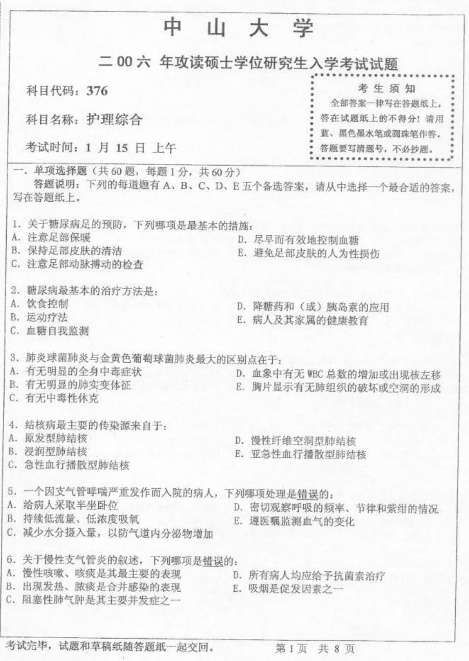 护理综合   中山大学         2006(1)_第1页