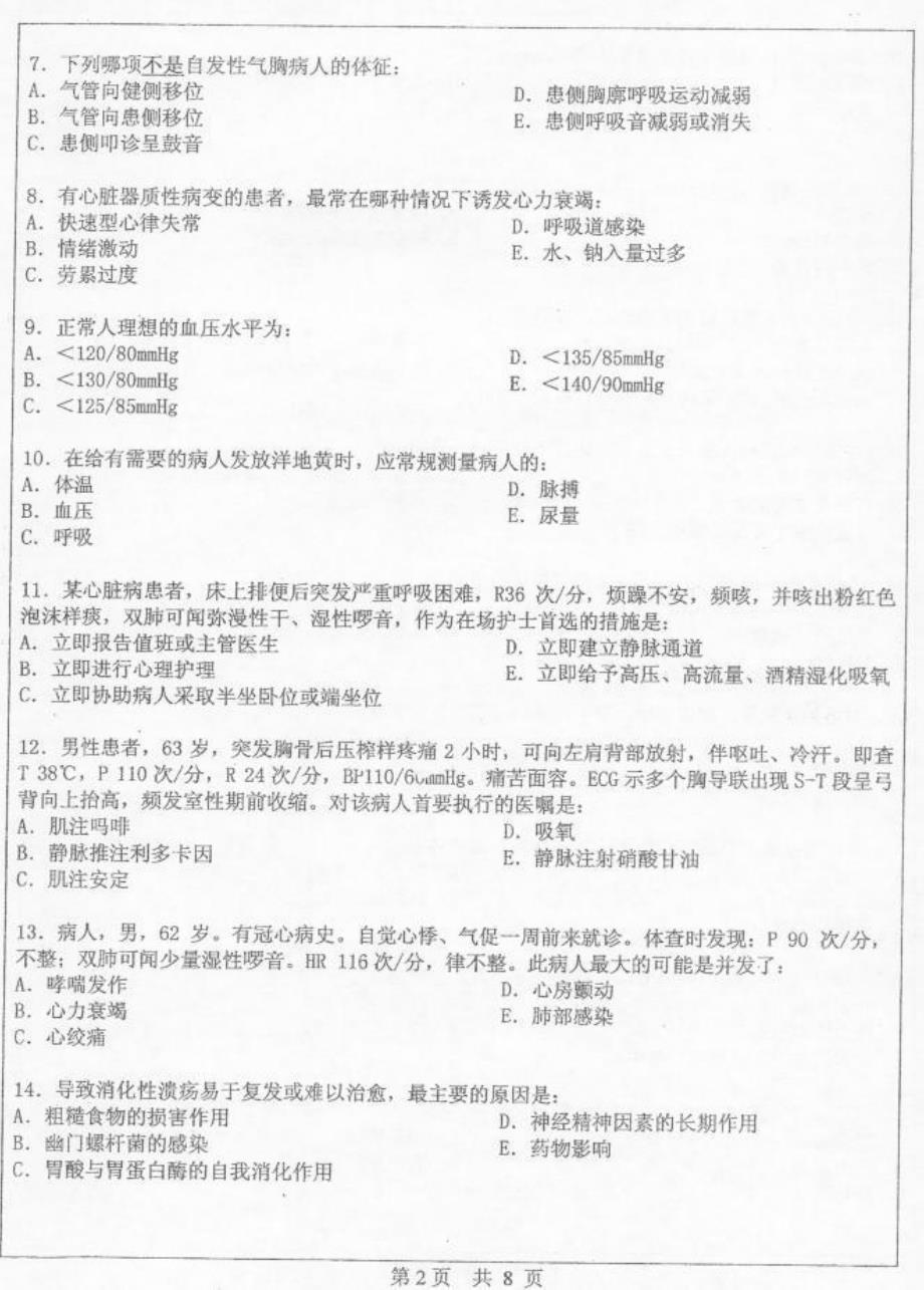 护理综合   中山大学         2006(1)_第2页