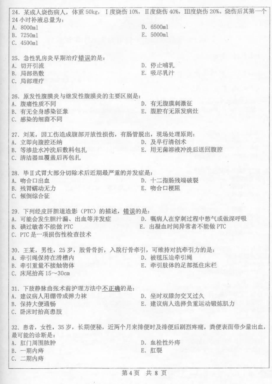 护理综合   中山大学         2006(1)_第4页