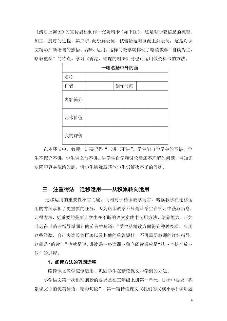 精心设计 略出精彩——小学略读教学策略思考_第4页