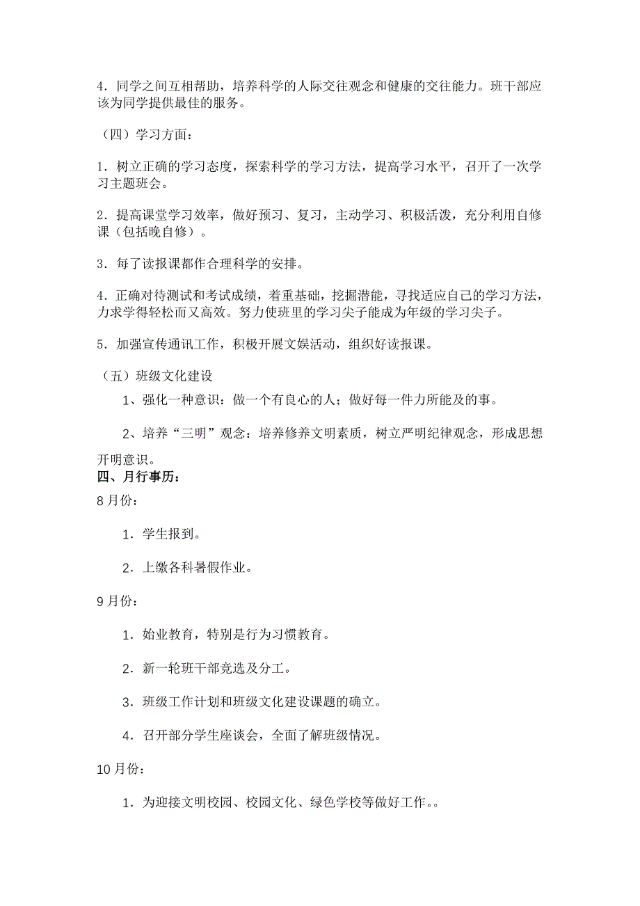 班主任工作资料选编_第3页