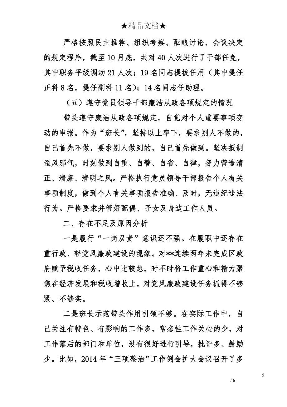 乡镇党委书记个人述责述廉报告范文_第5页