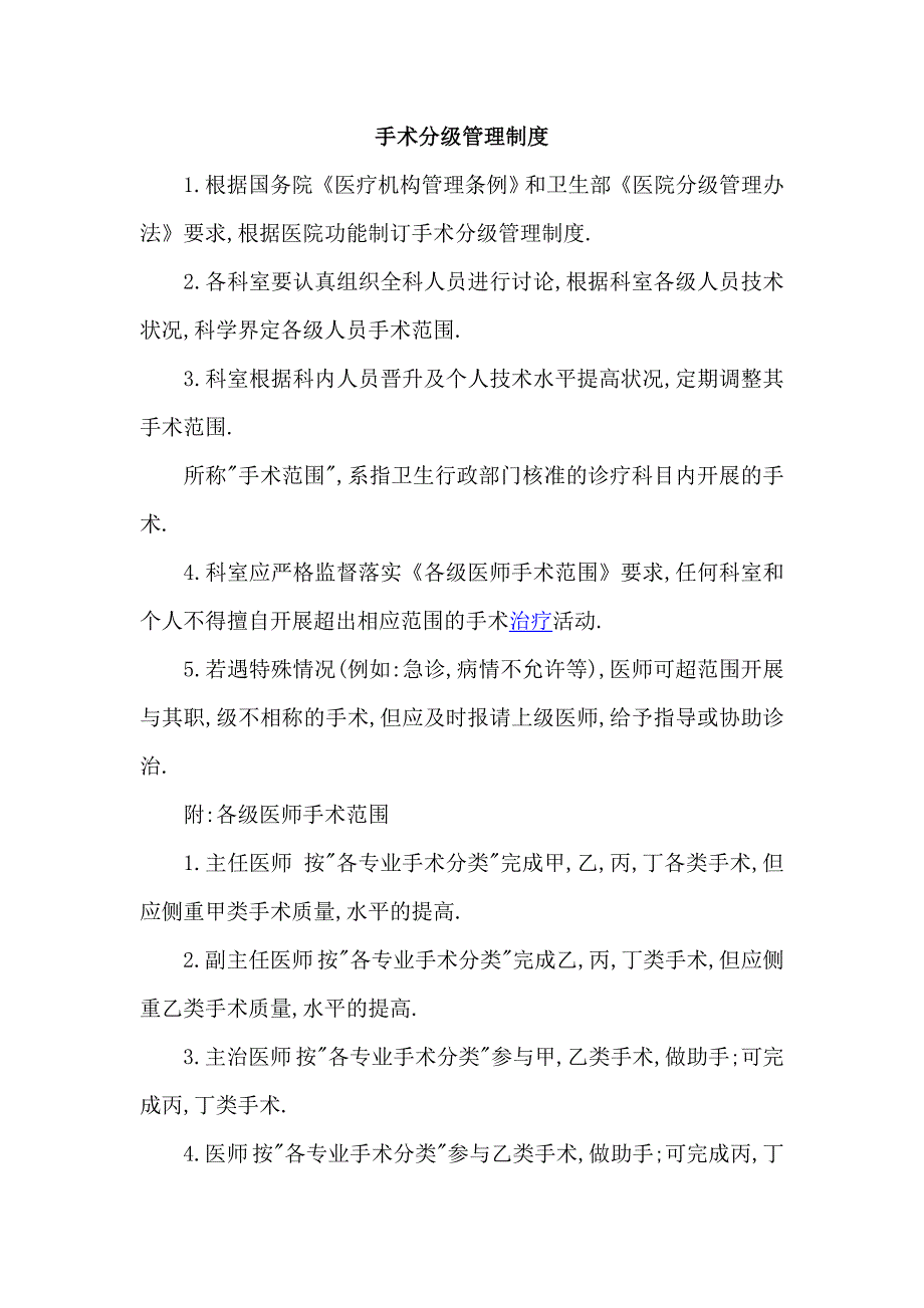 手术分级管理制度5_第1页