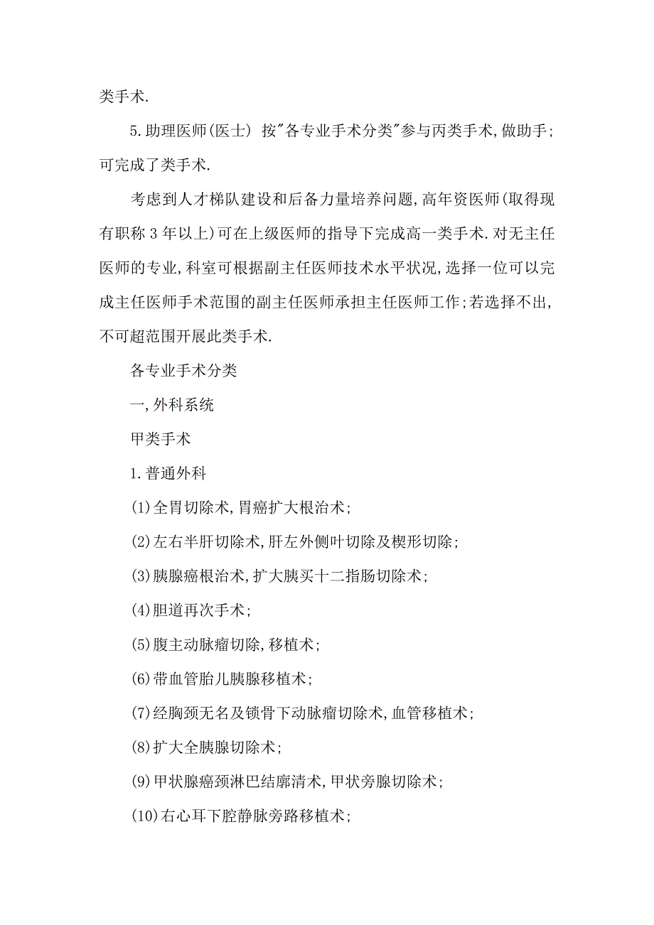 手术分级管理制度5_第2页