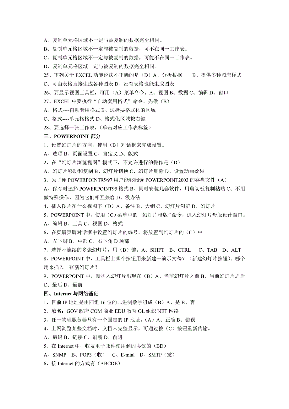 (给力下载)2012江苏省专业技术人员信息化素质模拟题(6)_第3页