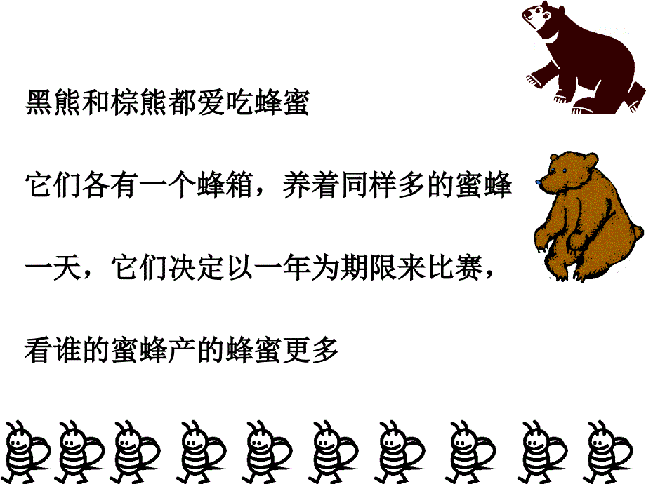 要求设计-以幽默有趣的风格,小故事的形式,表现其中的_第2页