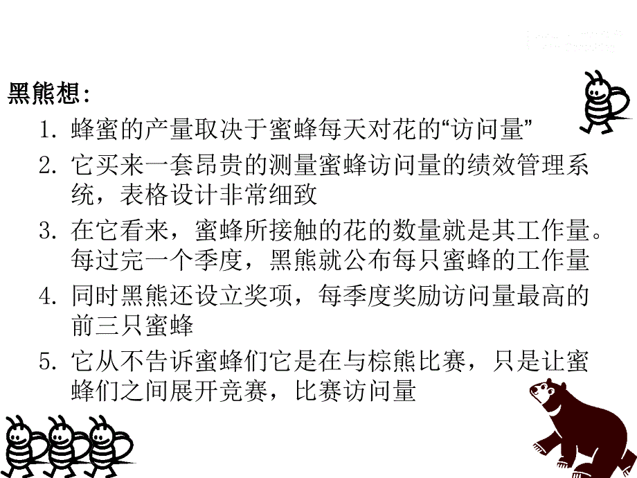 要求设计-以幽默有趣的风格,小故事的形式,表现其中的_第3页