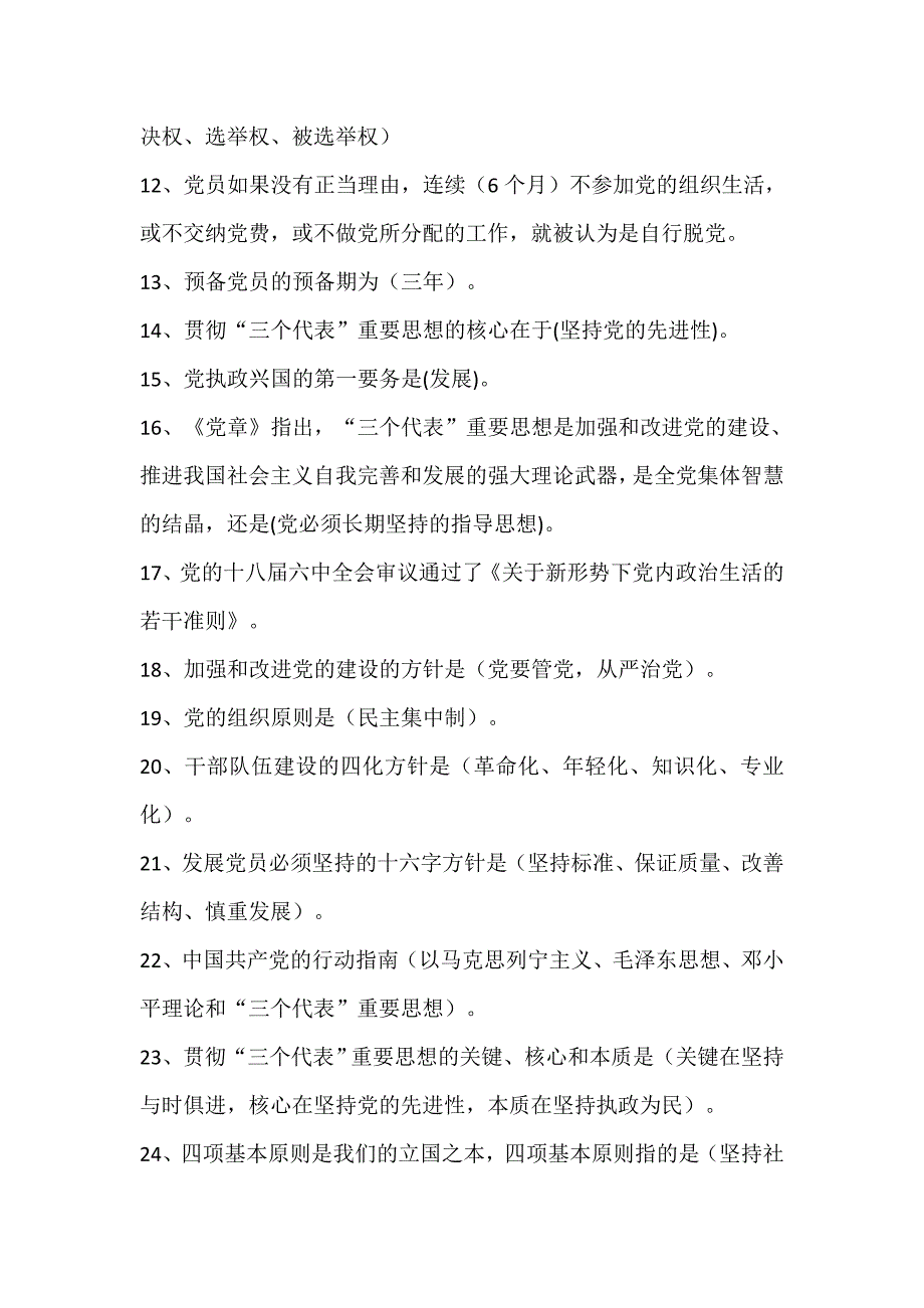 教育系统知识竞赛题(修改)_第2页