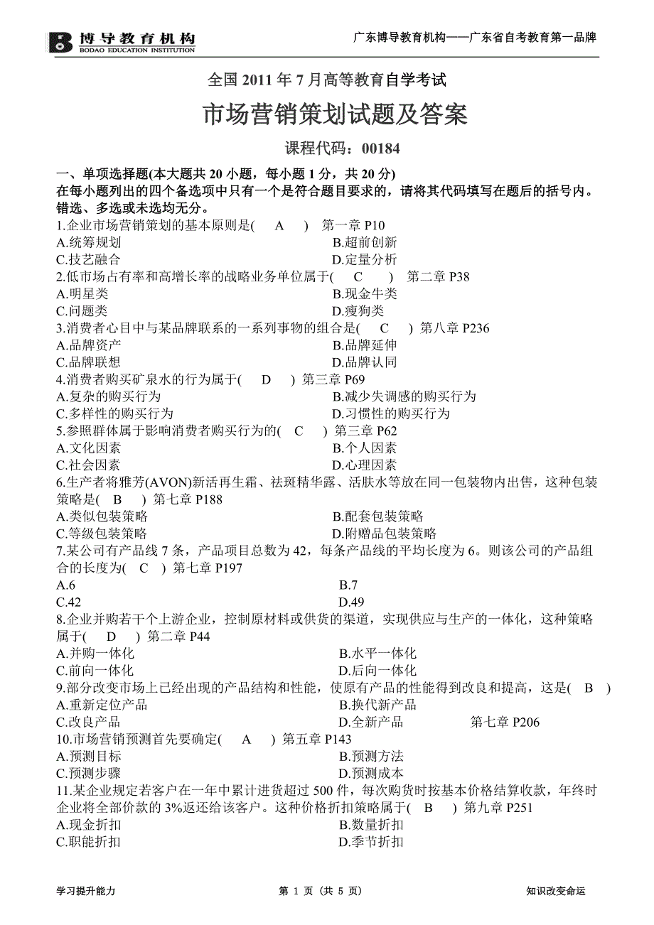 全国2011年7月高等教育自学考试市场营销策划试题及答案_第1页