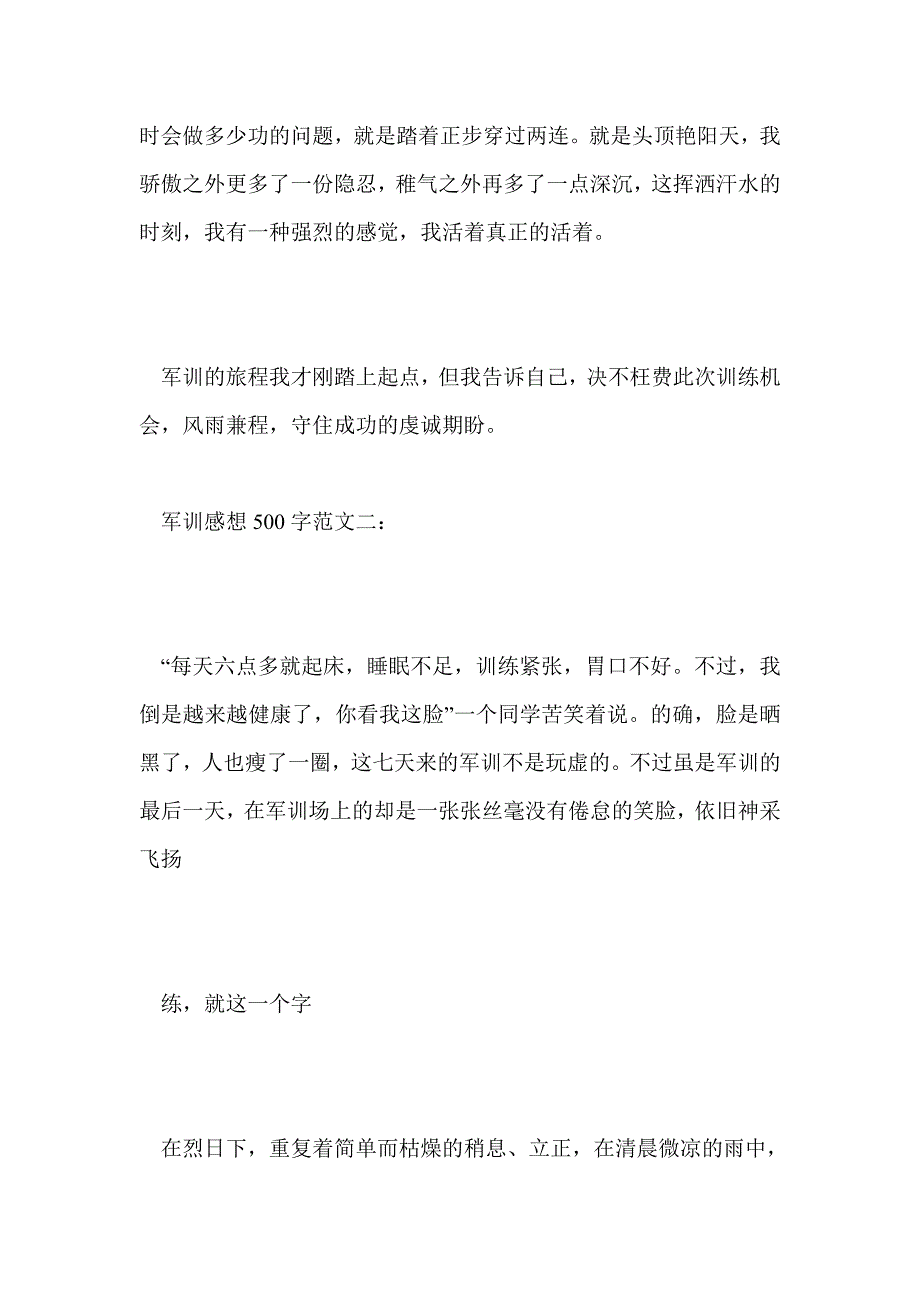 军训感想500字_第2页