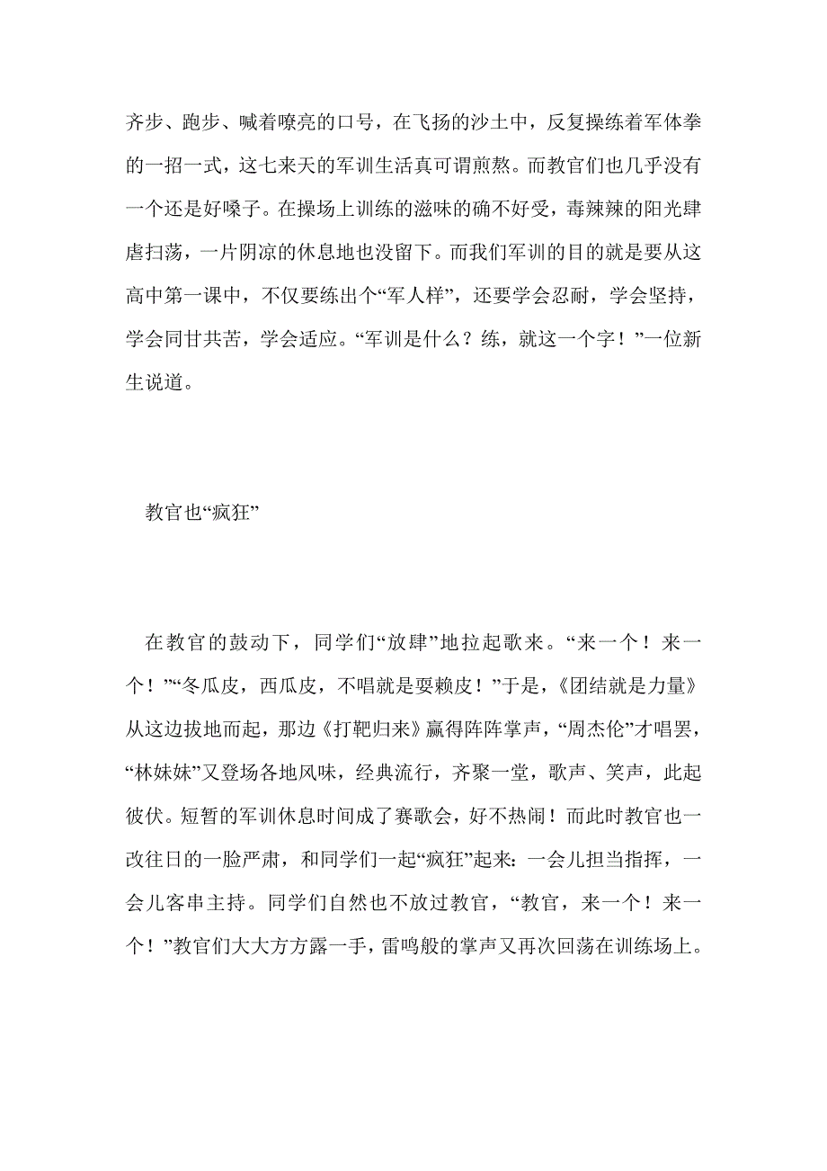 军训感想500字_第3页