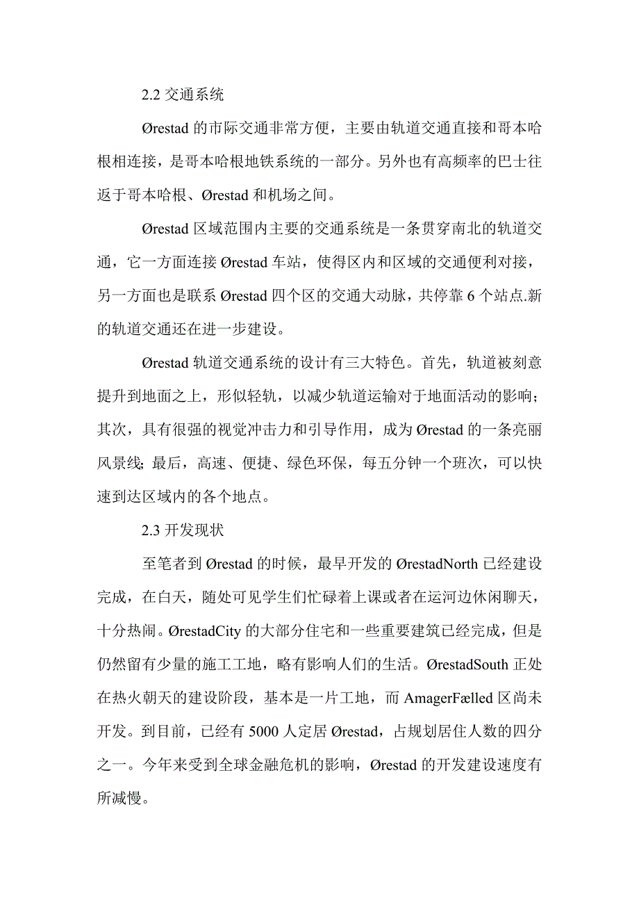 探访“绿色的经济驱动区”_第4页