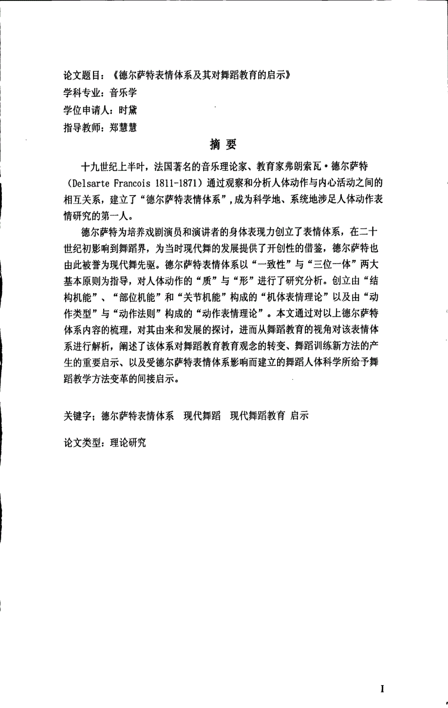 德尔萨特表情体系及其对舞蹈教育的启示_第1页