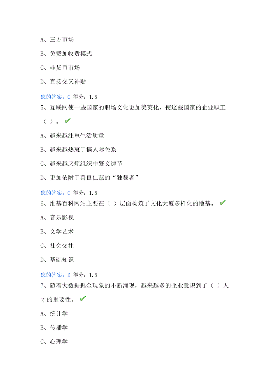 网络效应公需课考试卷100分_第2页