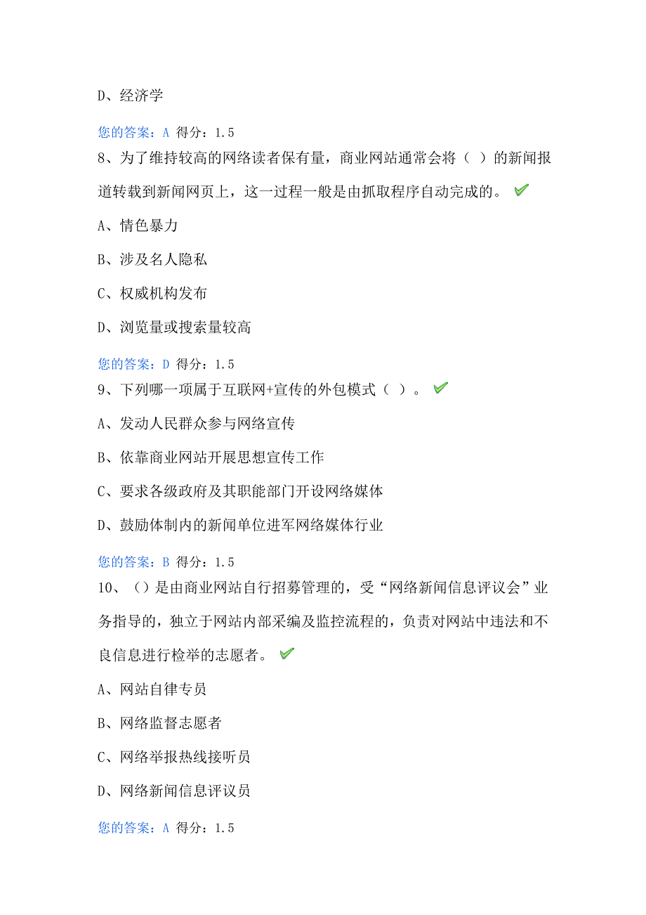 网络效应公需课考试卷100分_第3页