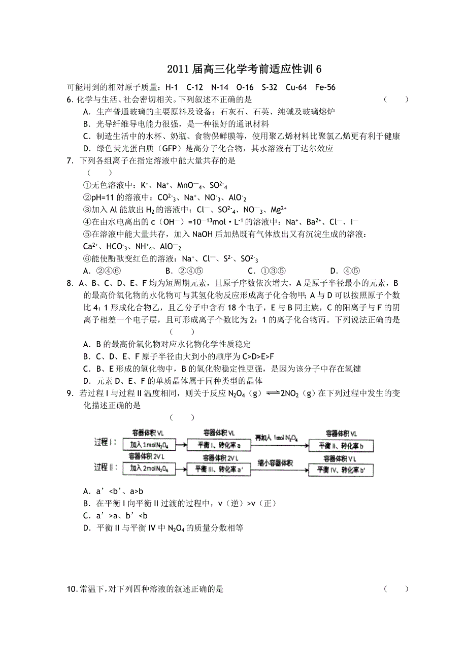 2011届高三化学考前适应性训6_第1页