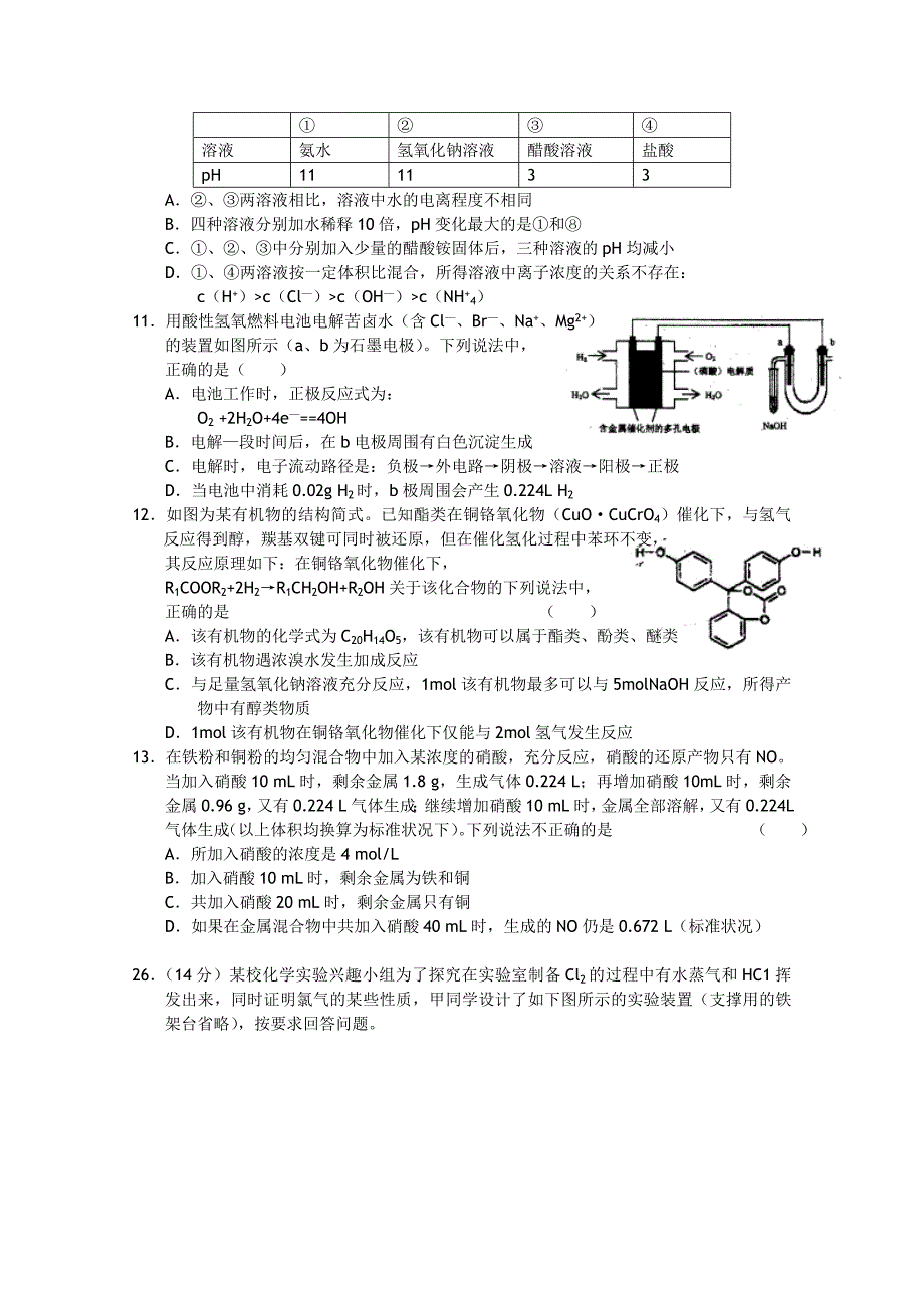 2011届高三化学考前适应性训6_第2页