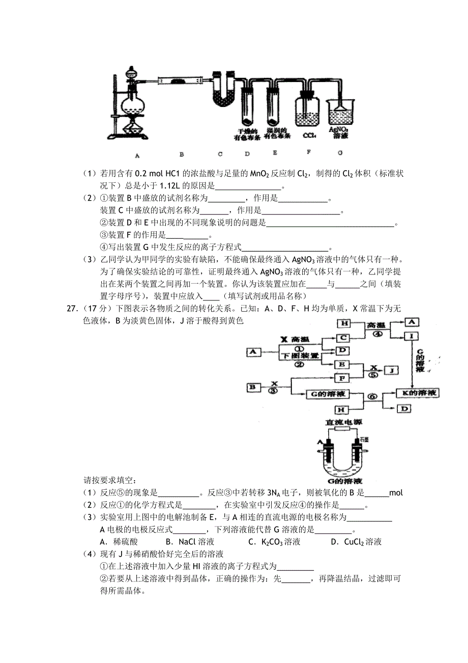 2011届高三化学考前适应性训6_第3页