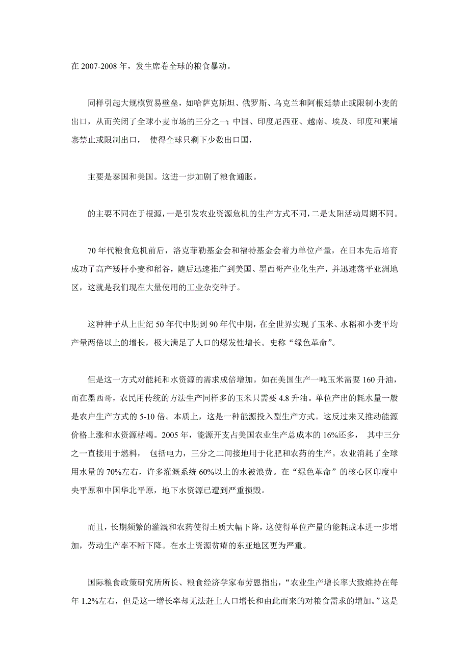 我国粮食生产严重透支资源 农业安全存巨大隐患_第4页