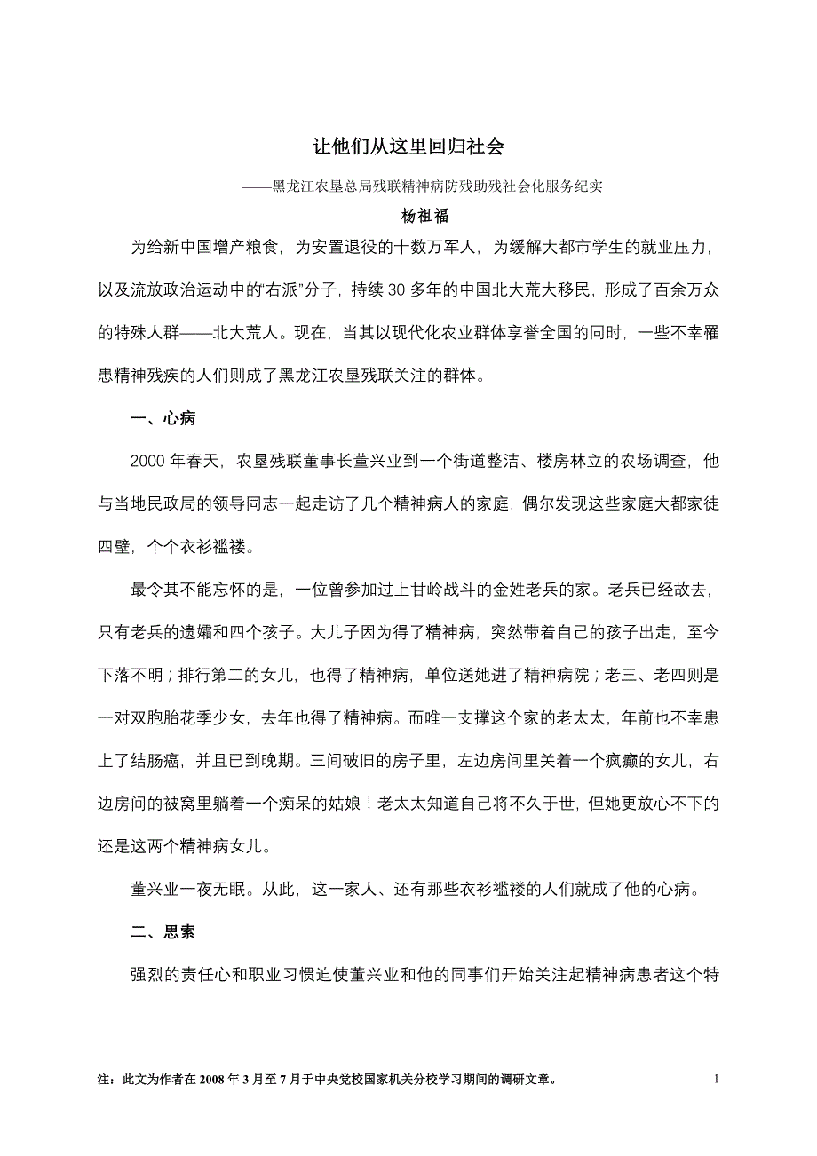 让他们从这里回归社会_第1页