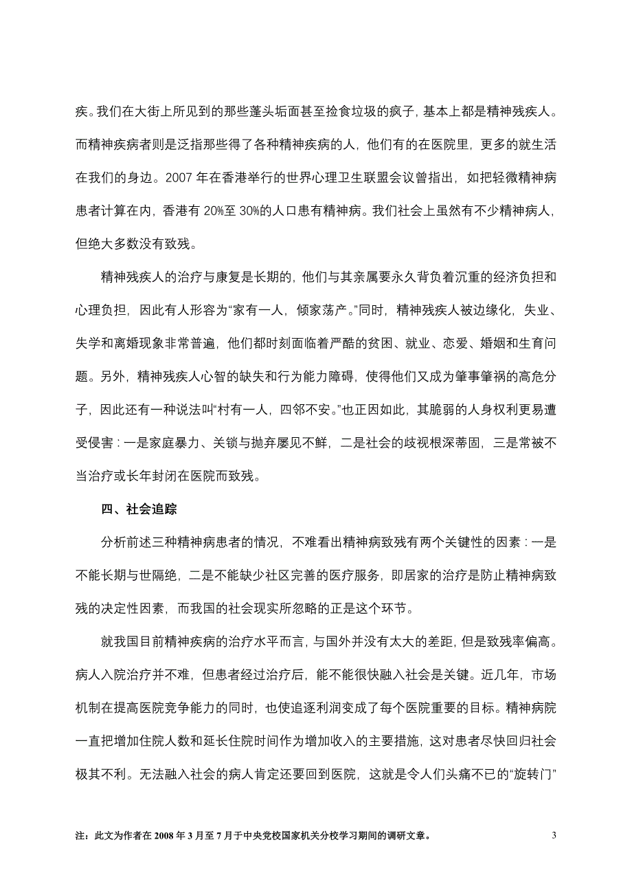 让他们从这里回归社会_第3页