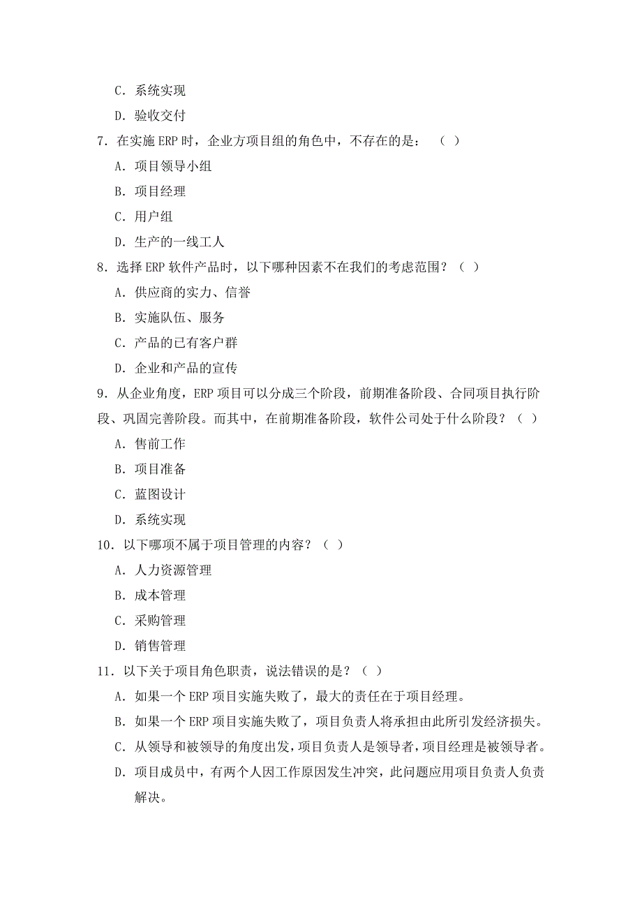 一.单项选择题（每题1分,共20分）_第2页