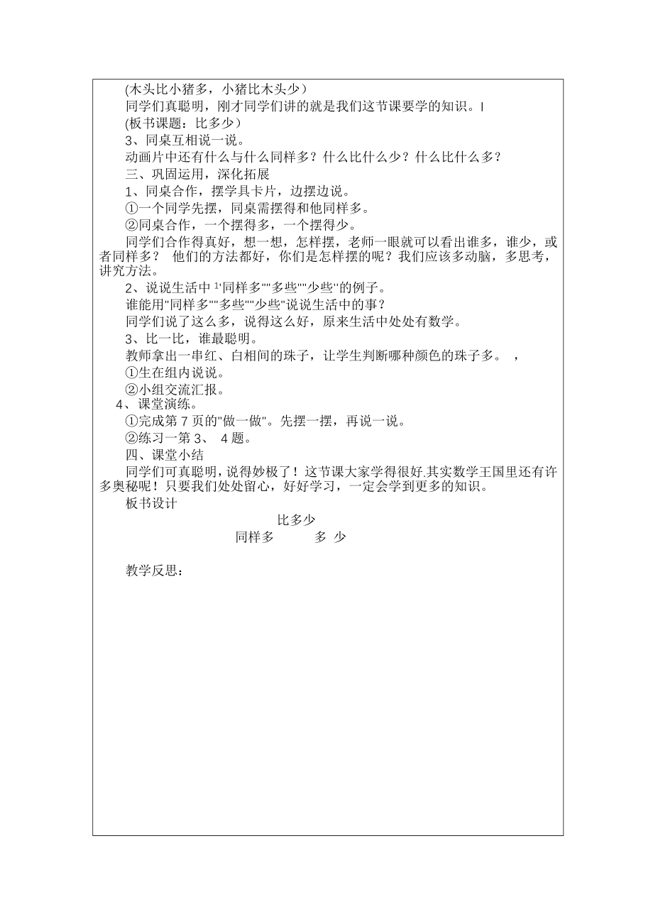 人教版一年级数学上册全册导学案_第4页