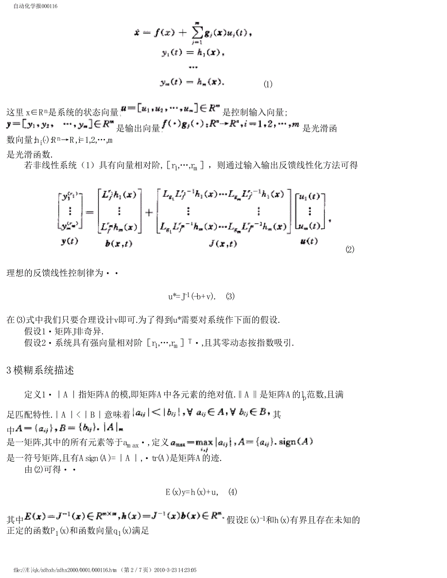 一种多输入多输出模糊自适应控制方法的研究_第2页