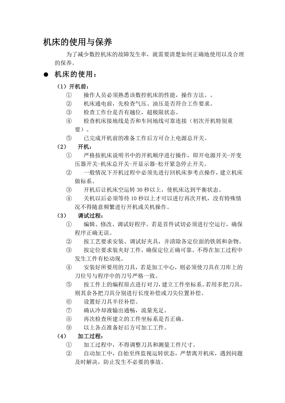 机床的使用与保养_第1页