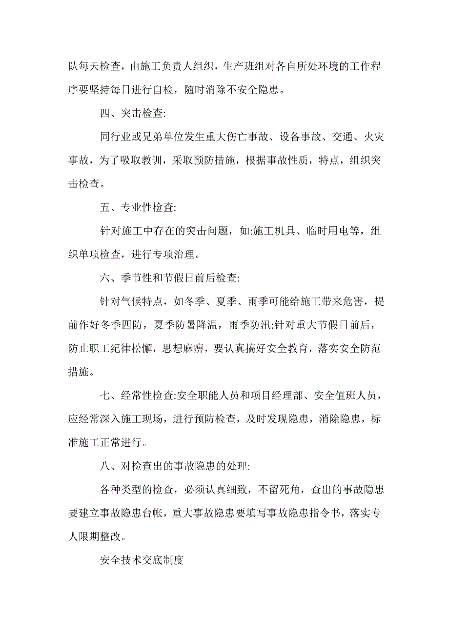 施工现场安全管理制度范文4篇_第3页