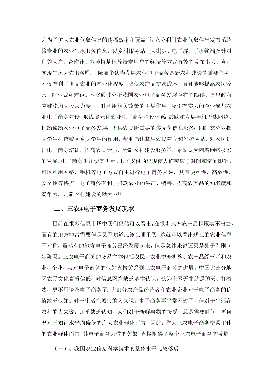 三农+电子商务发展现状与研究对策_第4页