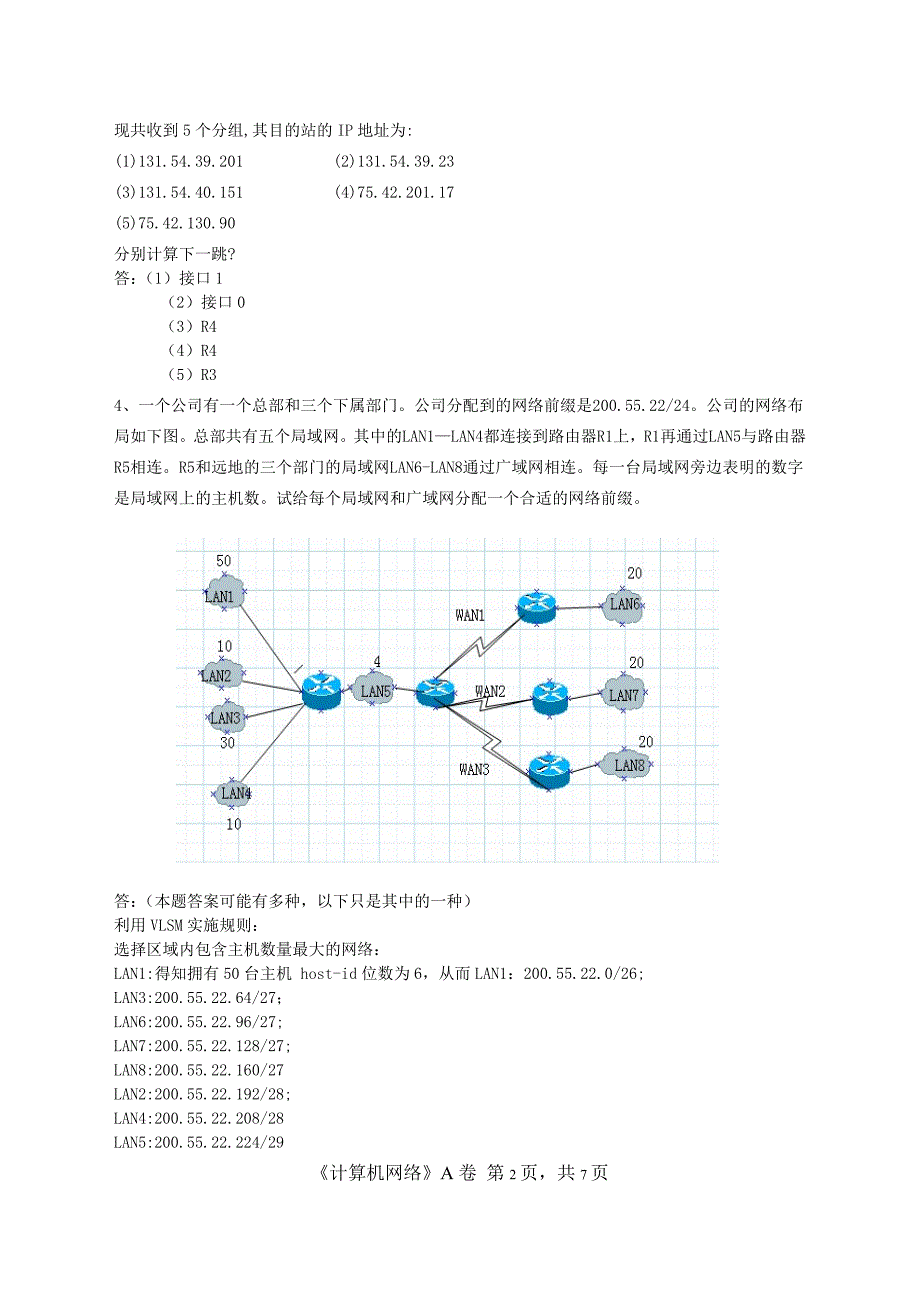 计算机网络重点题型_第2页
