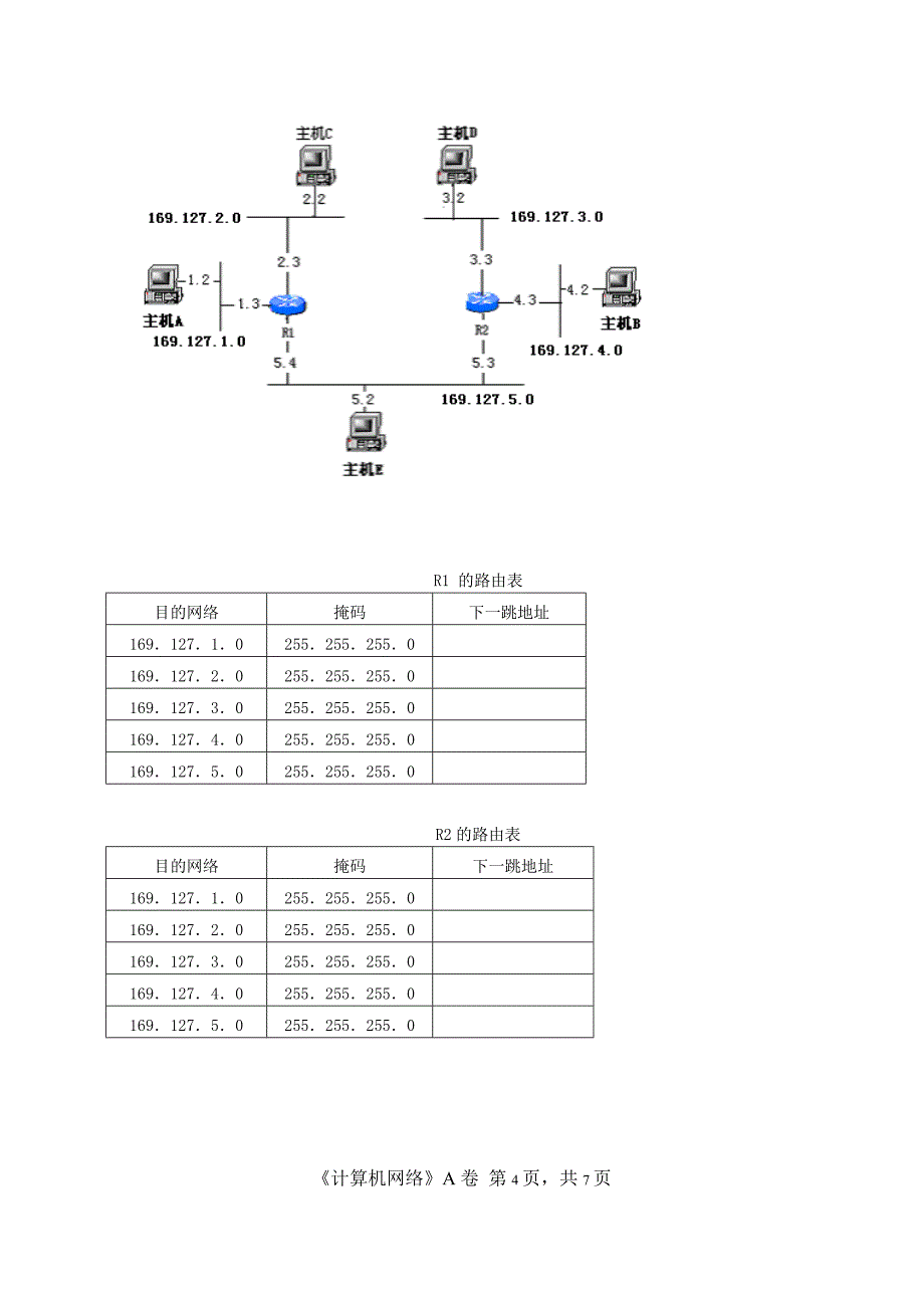 计算机网络重点题型_第4页