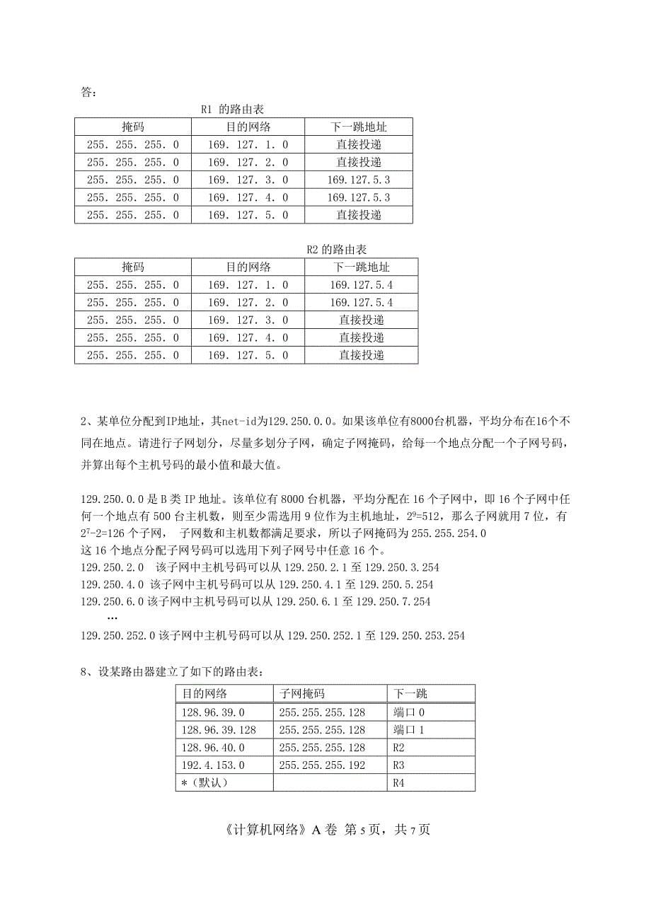 计算机网络重点题型_第5页