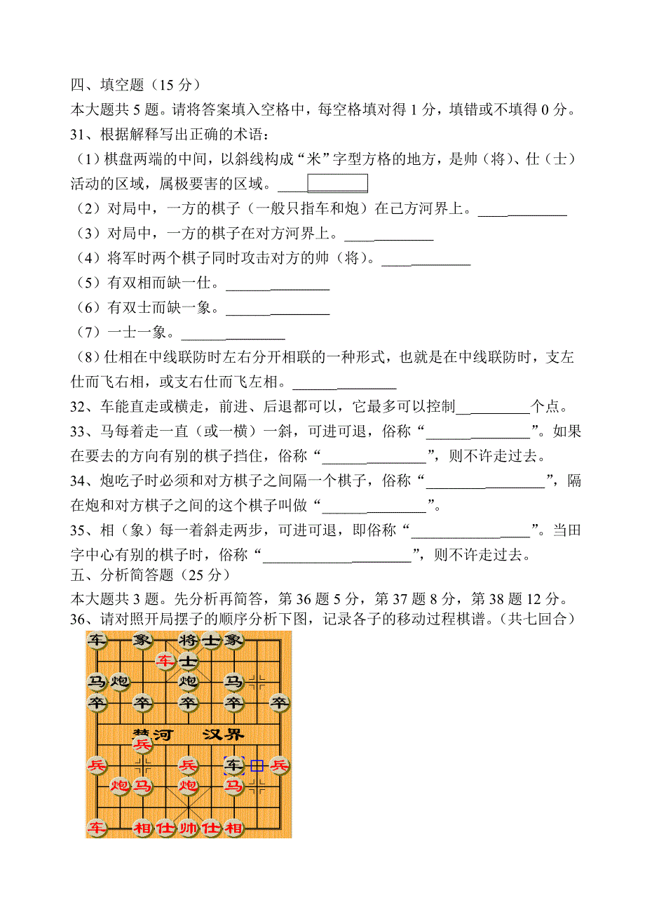 体育理论考试象棋_第4页