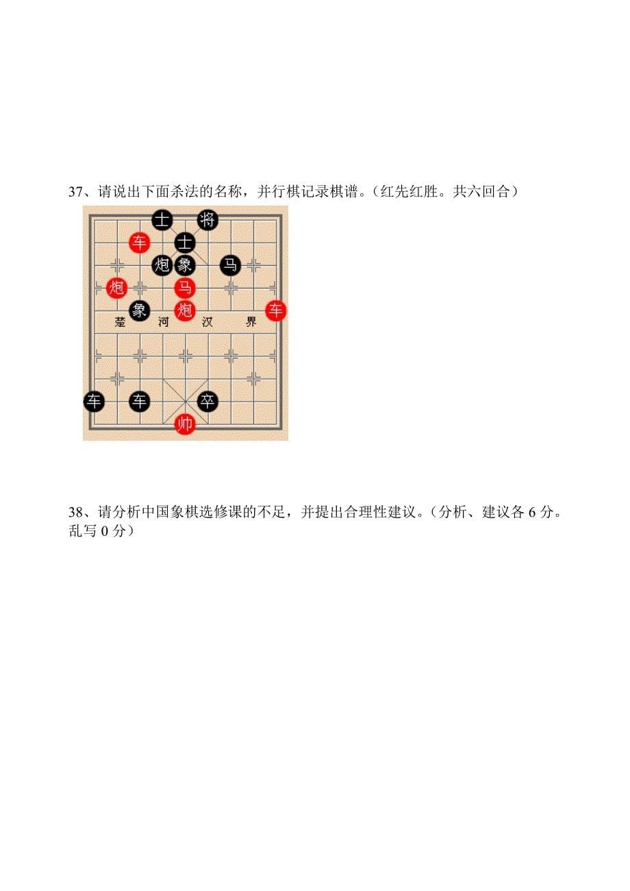 体育理论考试象棋_第5页