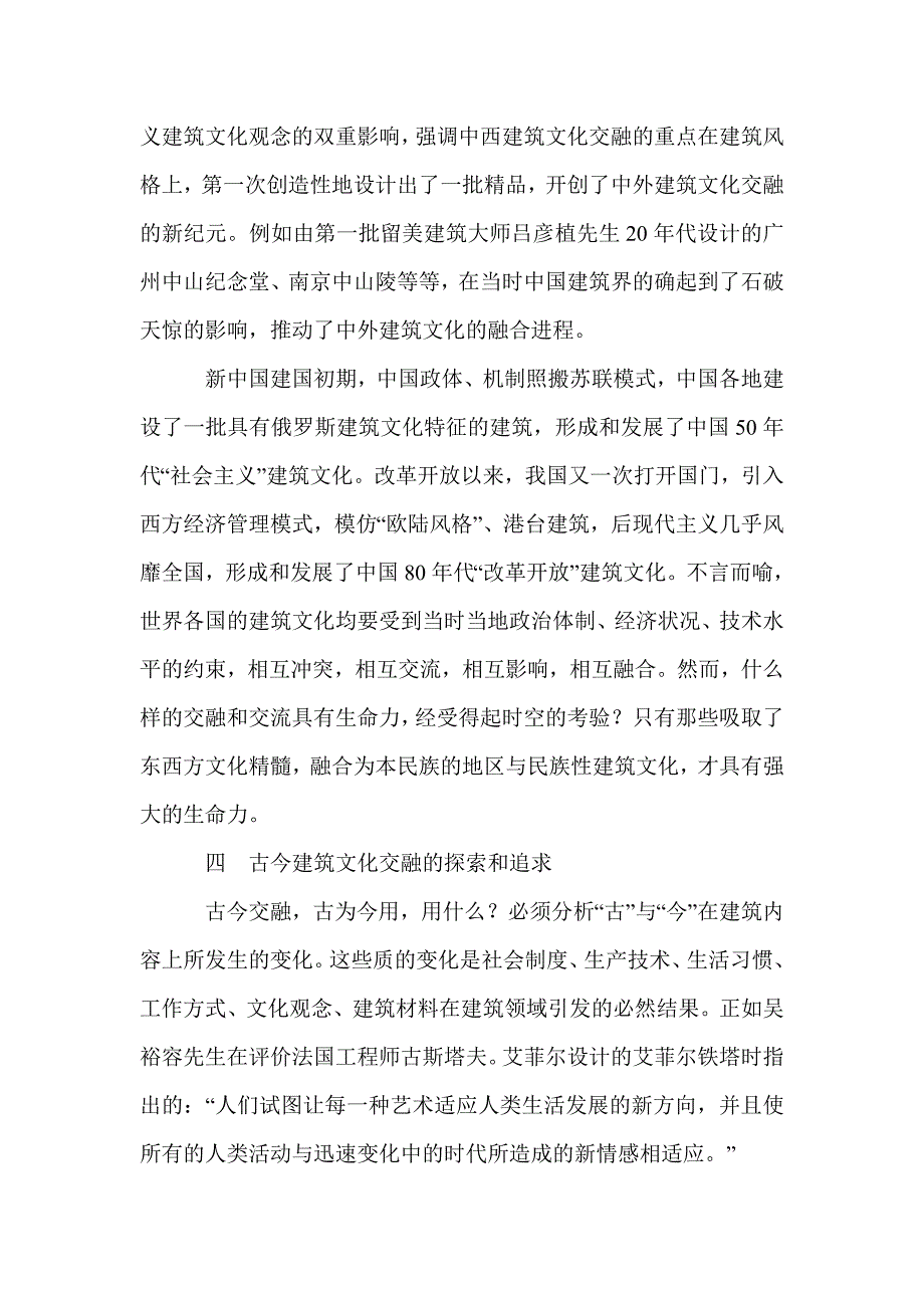 建筑文化的环境与交融_第4页