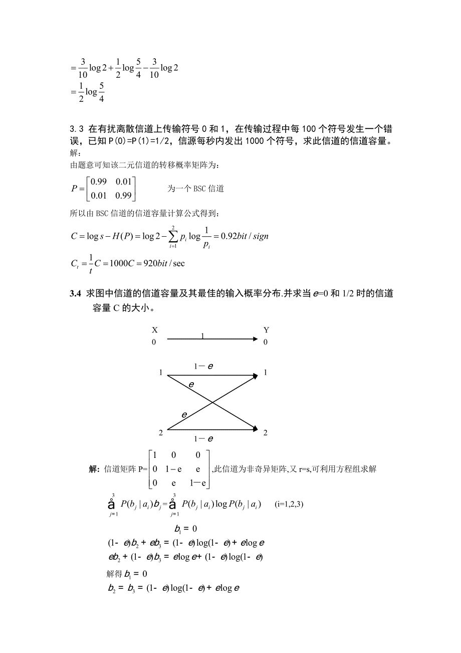 信息与编码第三章曹雪虹习题答案_第3页