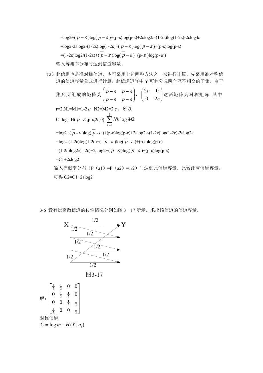 信息与编码第三章曹雪虹习题答案_第5页